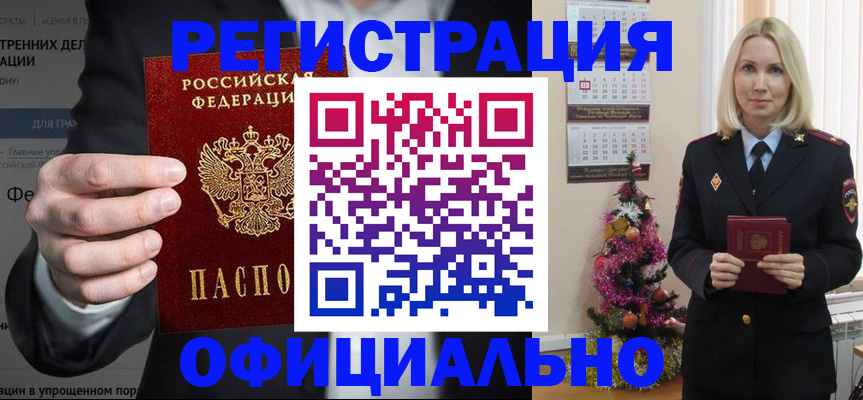 прописка в Истре