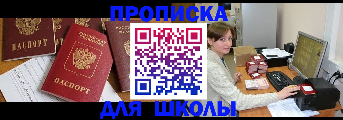 регистрация для школы в Истре