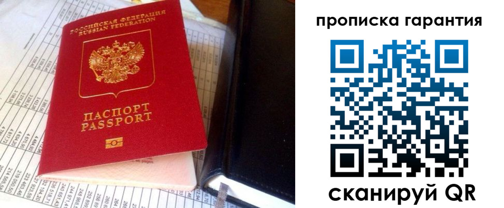временная регистрация надежно в Истре
