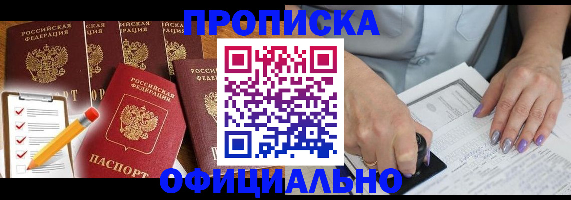 временная регистрация для школы в Истре