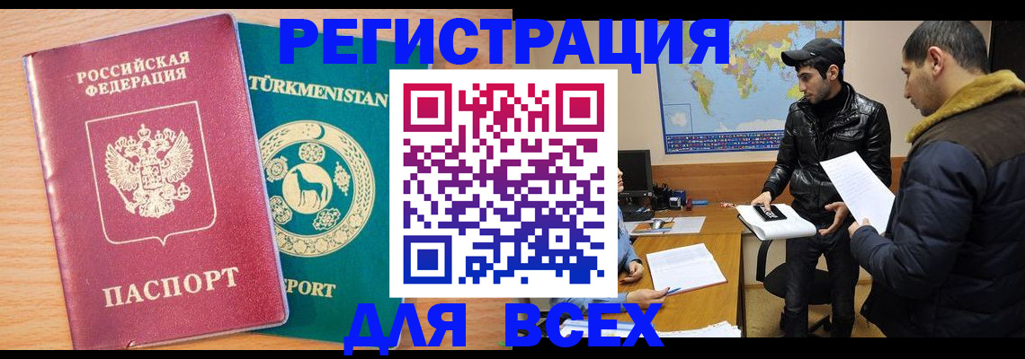 временная регистрация надежно в Истре