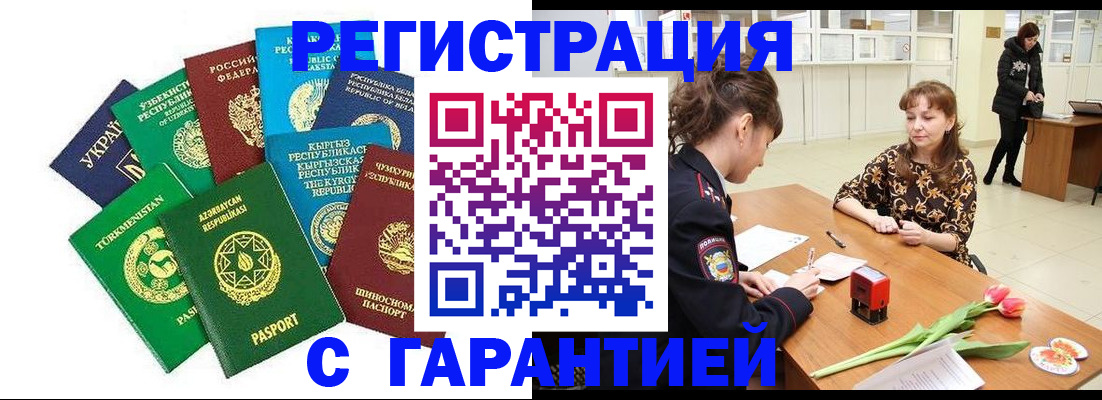 прописка законно в Истре