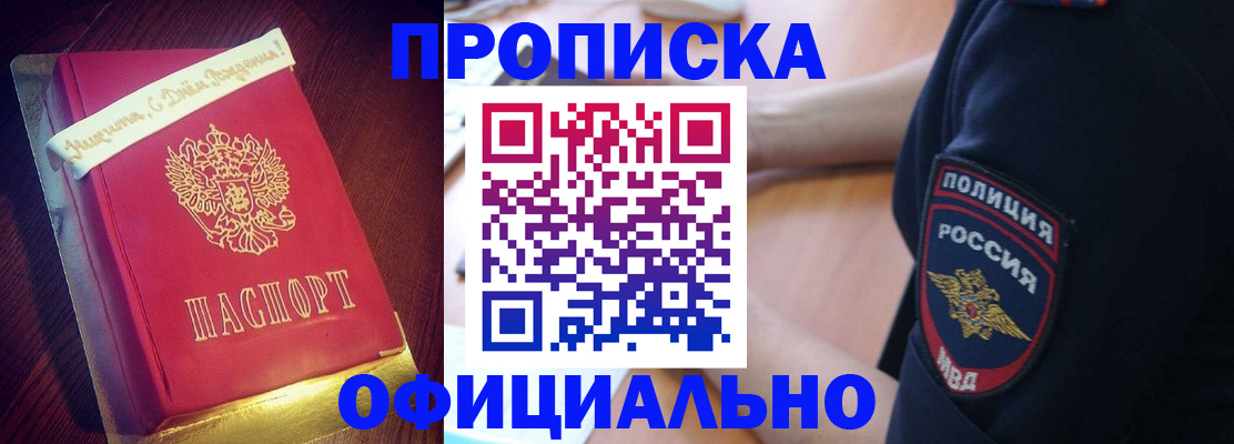 прописка для военкомата в Истре