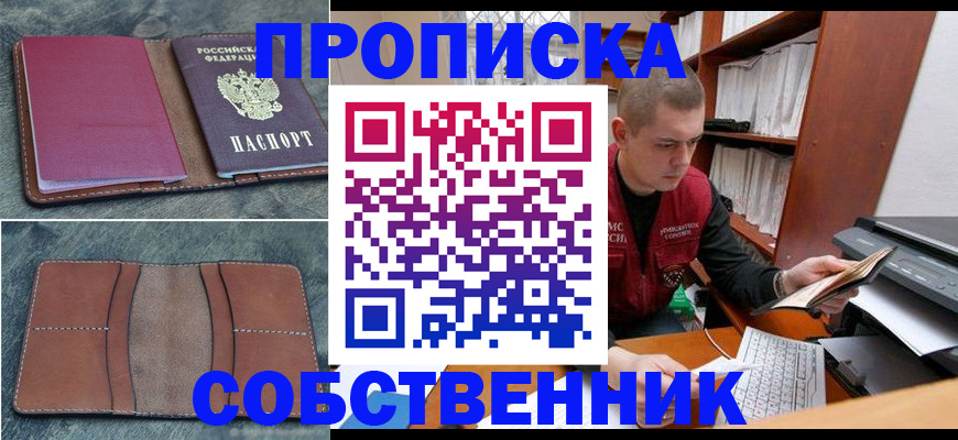 прописка паспорт в Истре