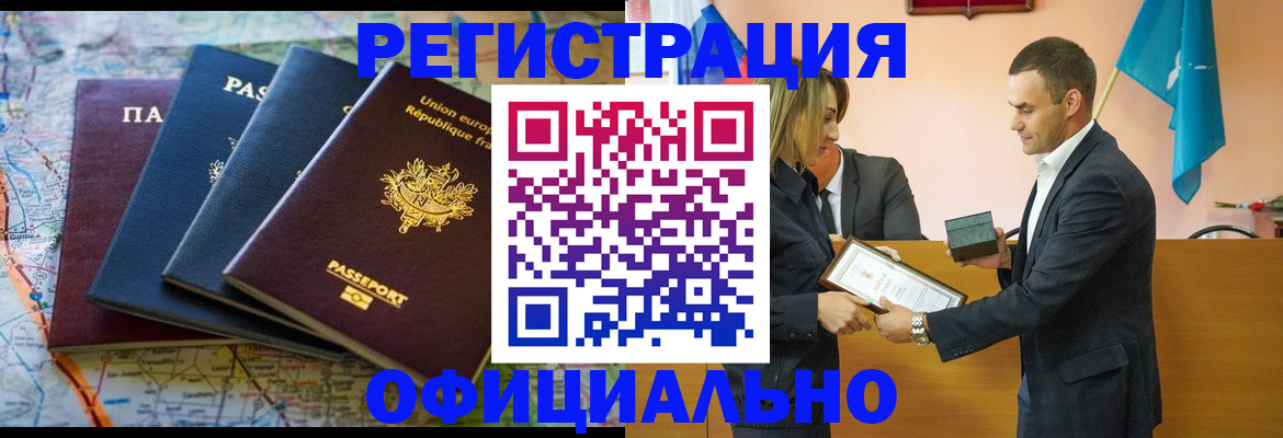 прописка в квартире в Истре