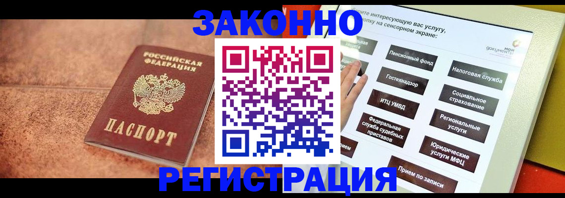 временная регистрация для школы в Истре