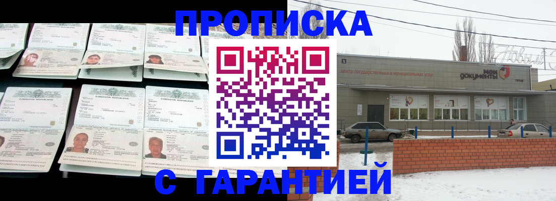 временная регистрация гарантия в Истре